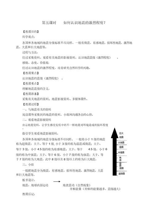 安全教育教案课程