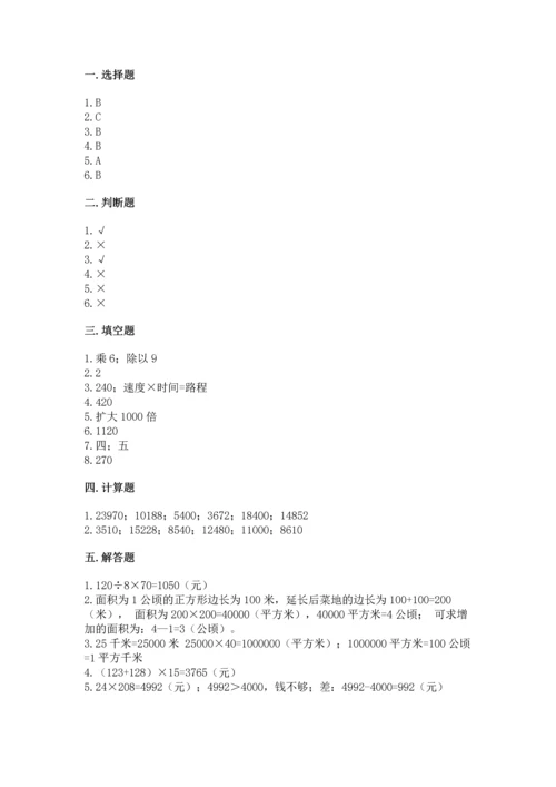 人教版四年级上册数学第四单元《三位数乘两位数》测试卷（模拟题）.docx