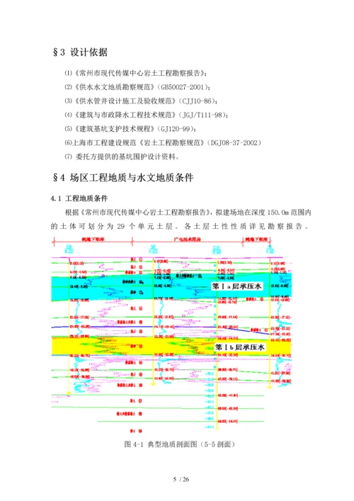 常州现代传媒中心工程基坑降水施工方案.docx