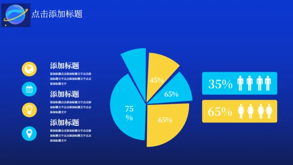 星空六一儿童节活动通用PPT模板