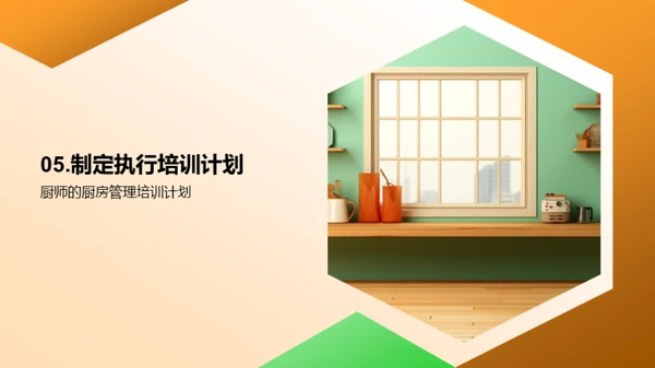 厨房管理精进之道
