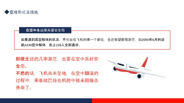 航空事故分析，空难自救的原则PPT模板