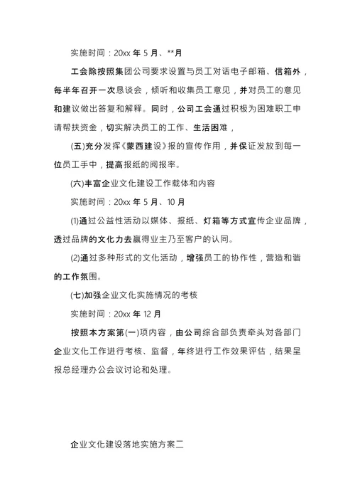 企业文化建设落地实施方案