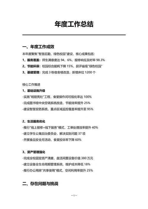 学校后勤部门年度工作总结