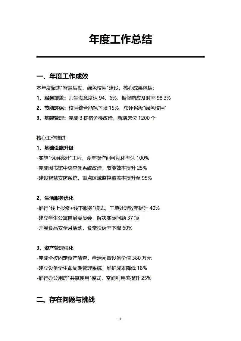 学校后勤部门年度工作总结