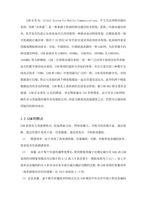 基于GSM的汽车防盗报警系统综合设计.docx