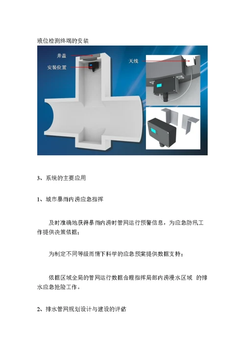 城市排水管网远程监控系统