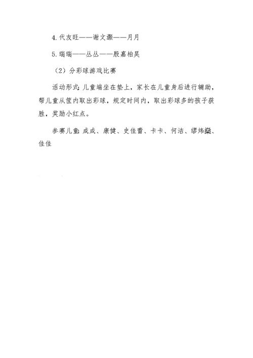 2017年庆祝“六一”活动主持词