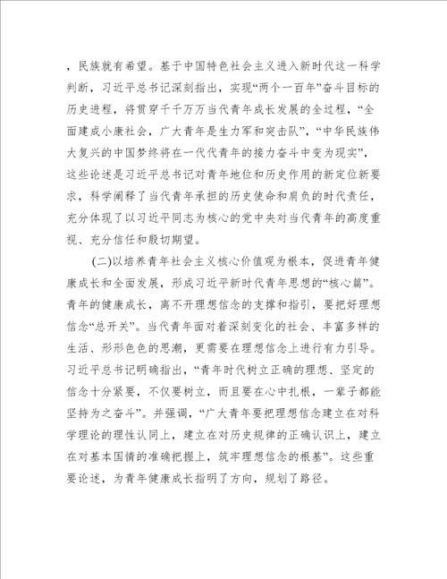 在青年理论学习小组集中研讨会上讲话报告完整