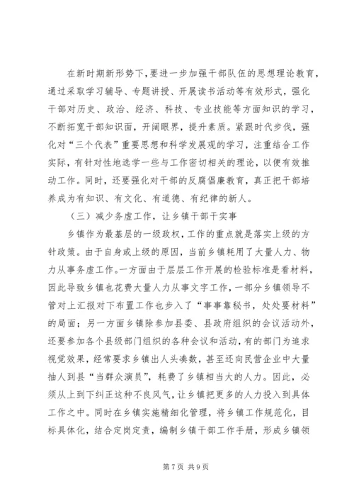 关于乡镇干部管理调研.docx