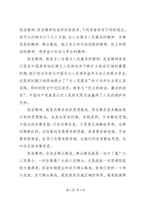 新时期延安精神学习心得.docx