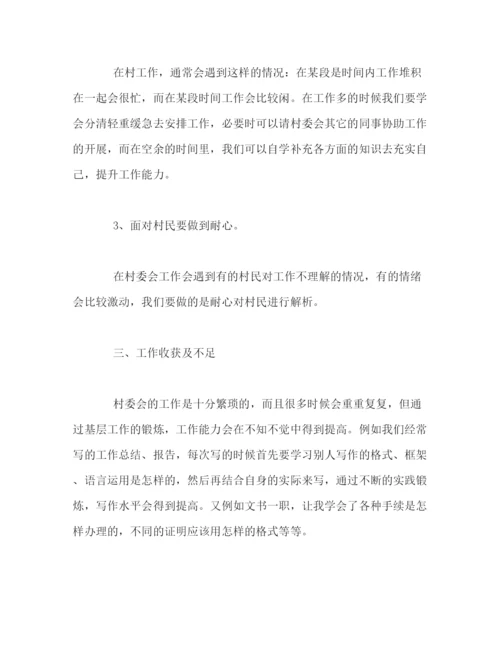 精编之村书记助理工作情况总结范文.docx