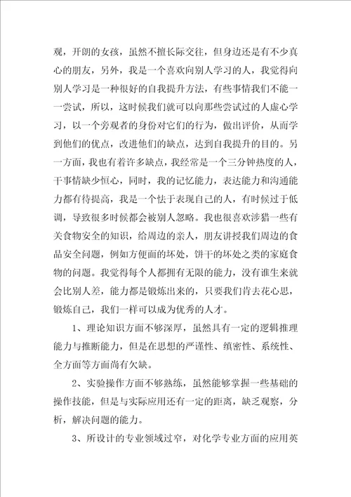 华南师范大学生教师专业职业生涯规划书