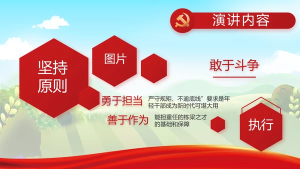 推进乡村振兴重点工作总结动态PPT