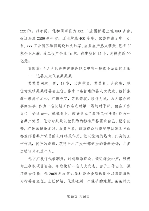 人大先进事迹材料.docx