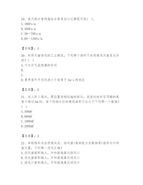 公用设备工程师之专业知识（暖通空调专业）题库附答案【精练】.docx