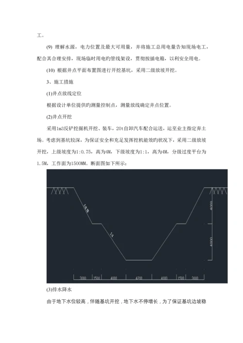 管井降水施工方案.docx