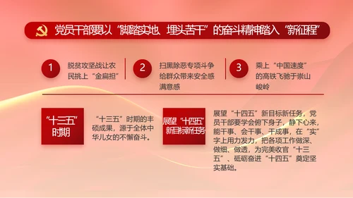 奋进新征程书写新篇章党史学习PPT