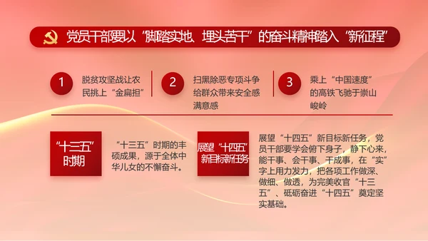 奋进新征程书写新篇章党史学习PPT