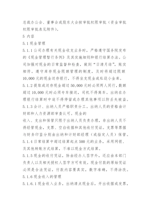 货币资金内控管理制度.docx