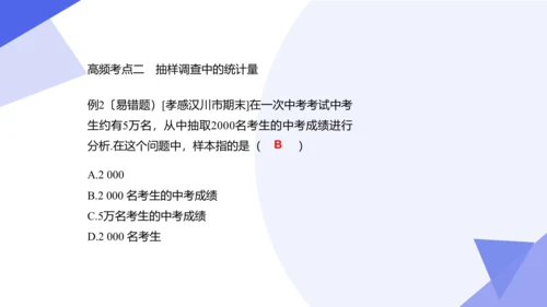 专题06 数据的收集、整理与描述（考点串讲）-七年级数学下学期期末考点大串讲（人教版）