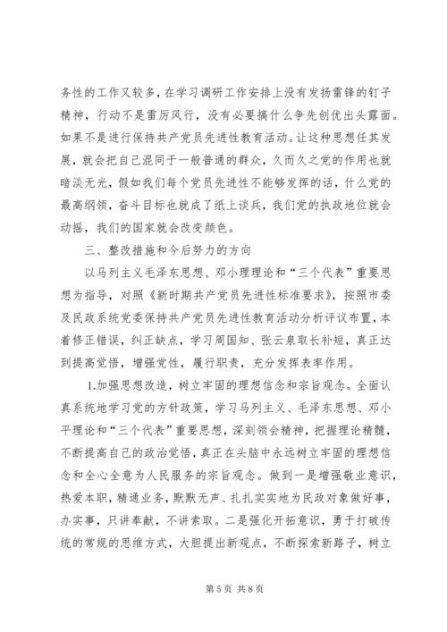 民政局副局长党性分析材料 (5).docx