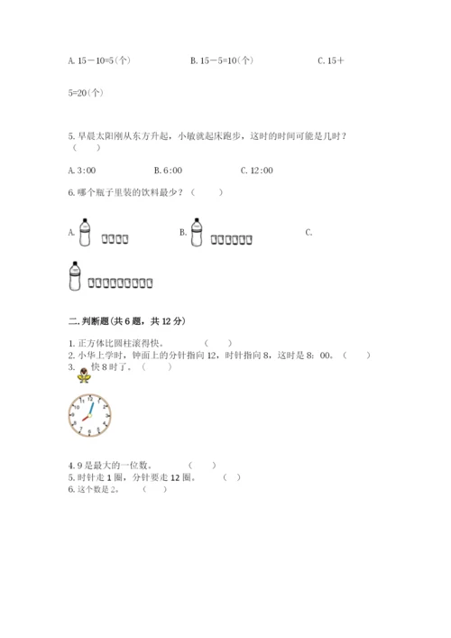 小学一年级上册数学期末测试卷附完整答案（有一套）.docx