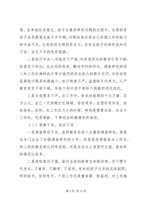 学校领导党性分析材料.docx