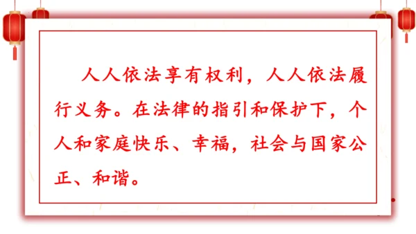 1.感受生活中的法律-六年级上册道德与法治高效课堂精品课件（统编版）