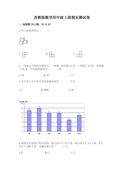苏教版数学四年级上册期末测试卷附参考答案【研优卷】.docx