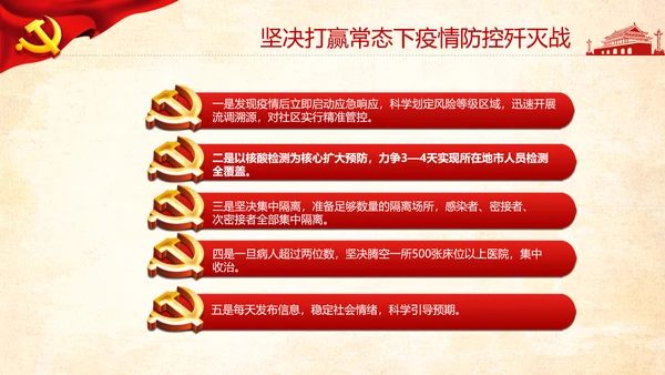 加快构建公共卫生体系维护人民健康PPT模板