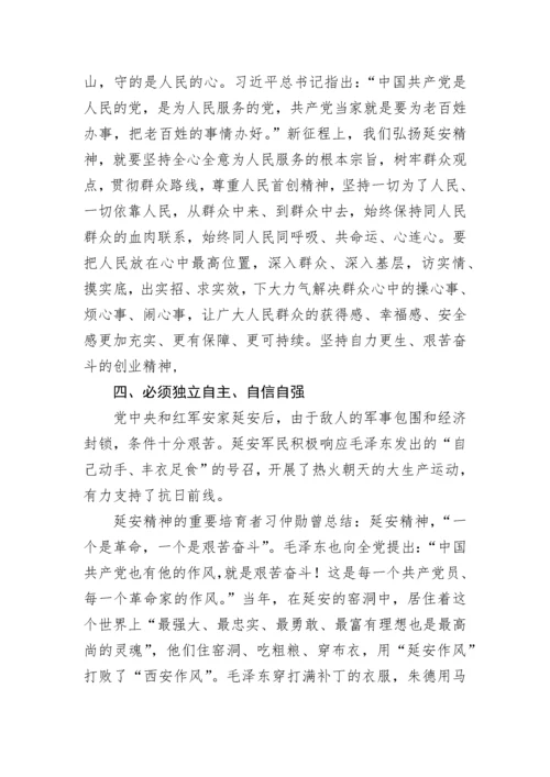 【党课讲稿】弘扬延安精神赓续红色血脉.docx