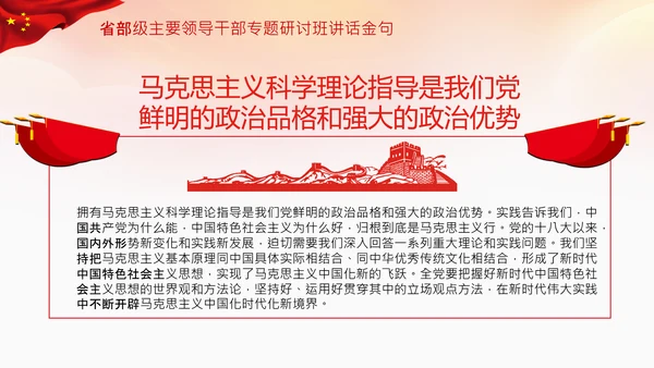 省部级主要领导干部专题研讨班讲话金句PPT