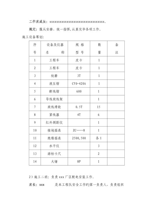 电力线路综合施工专题方案.docx