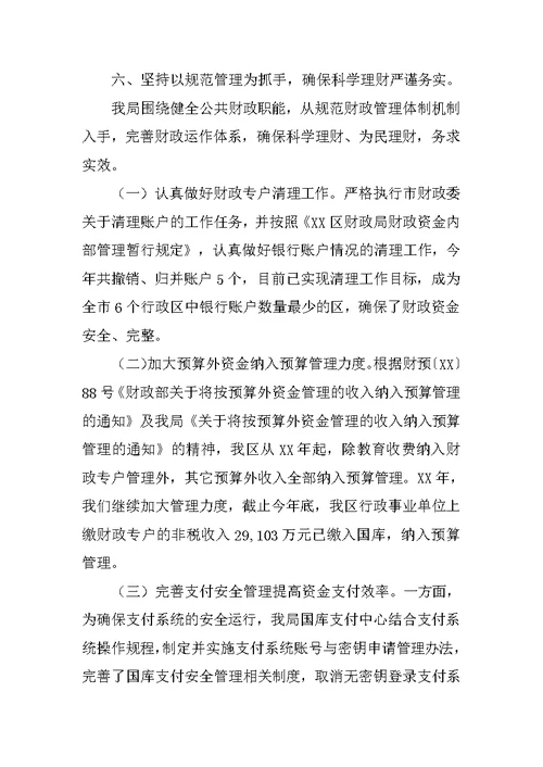 区财政局财政工作总结