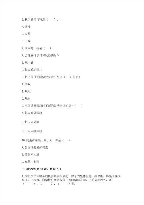 2022部编版二年级上册道德与法治期末测试卷及完整答案易错题