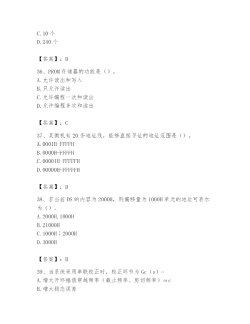 2024年国家电网招聘之自动控制类题库含答案【实用】.docx