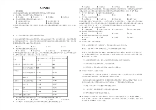 山东省济宁市嘉祥中学高三一轮复习人口与