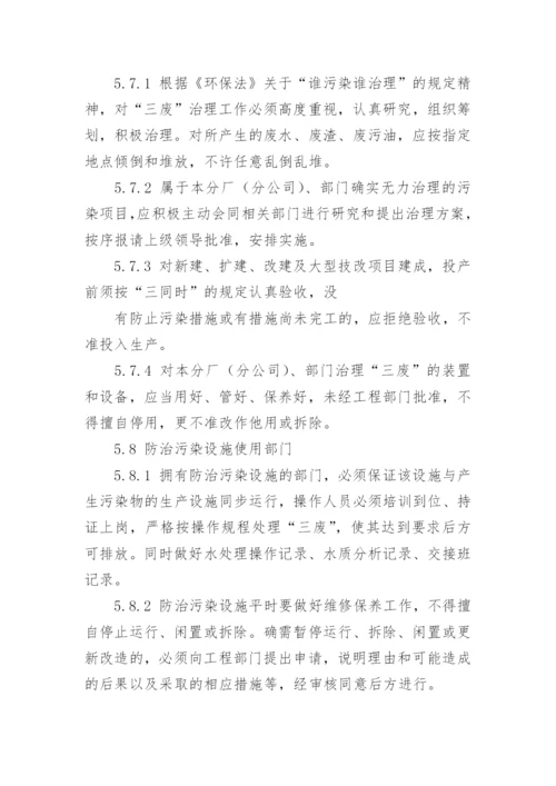 公司环保管理制度.docx