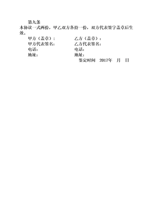 旅行社合作协议