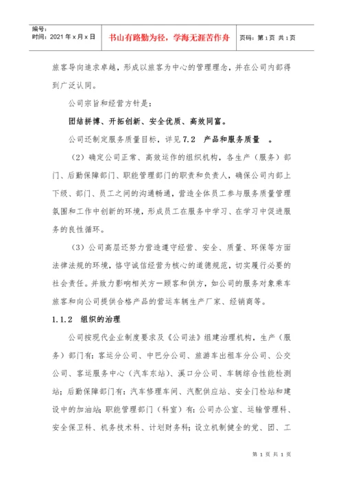 质量奖自评报告（DOC25页）.docx