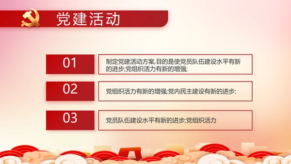 红色党建城镇化建设重要任务动态PPT