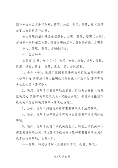 公文处理及其基本任务 (2).docx