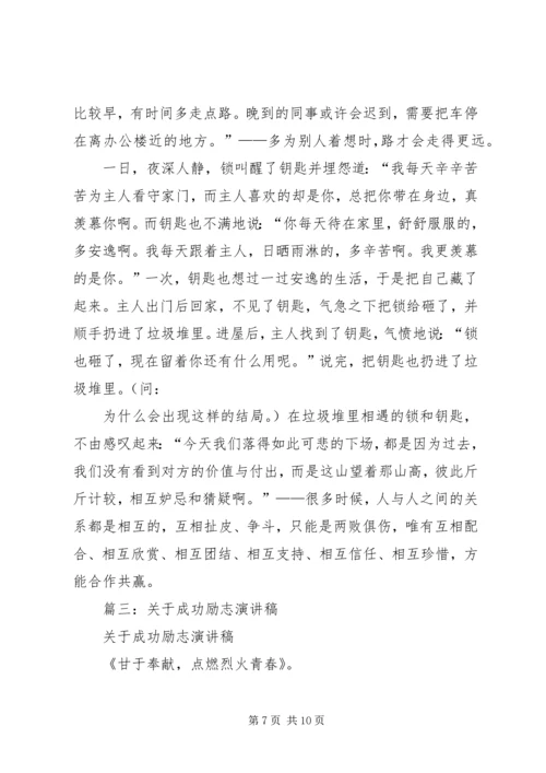 关于成功演讲稿 (2).docx