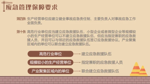 安全生产工程建设建筑施大基建通用PPT