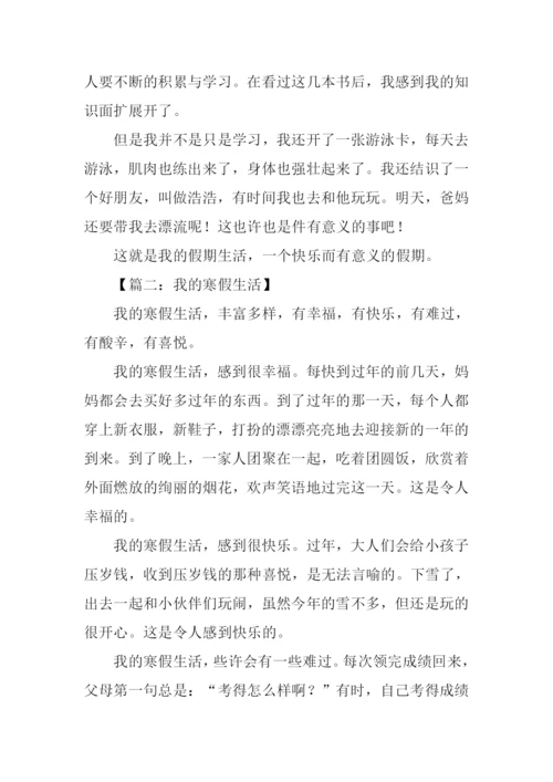 我的假期生活作文开头.docx