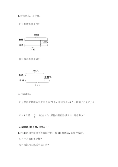 北京版六年级下册数学期中测试卷最新.docx