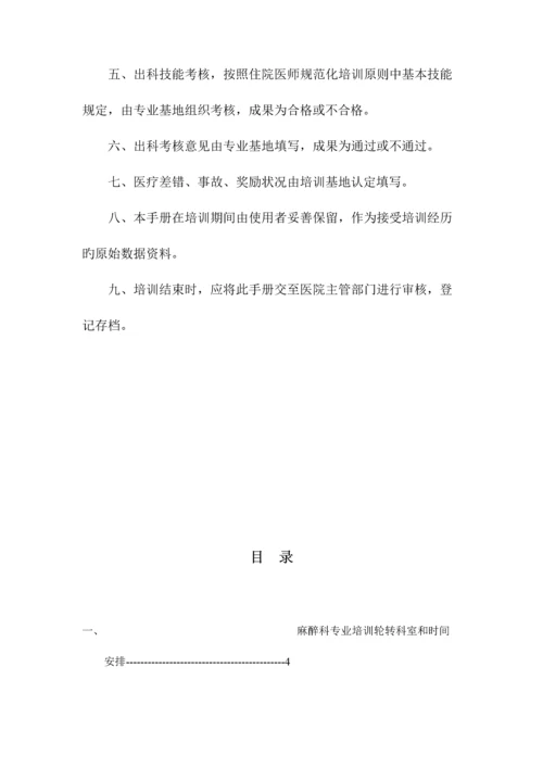 2023年麻醉科住院医师规范化培训.docx