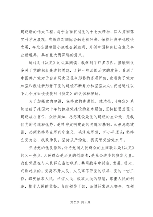 关于十七届四中全会精神心得体会.docx