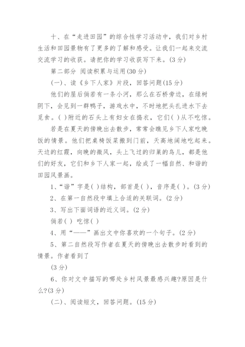 四年级下册语文第六单元试卷.docx